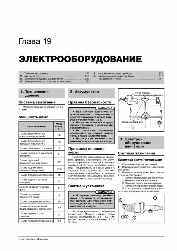 Комплект литературы по ремонту и обслуживанию Nissan Almera Classic