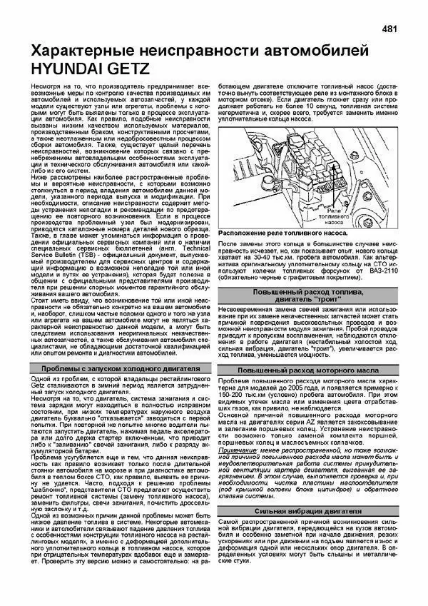 Комплект литературы по ремонту и обслуживанию Hyundai Getz с 2002 года выпуска