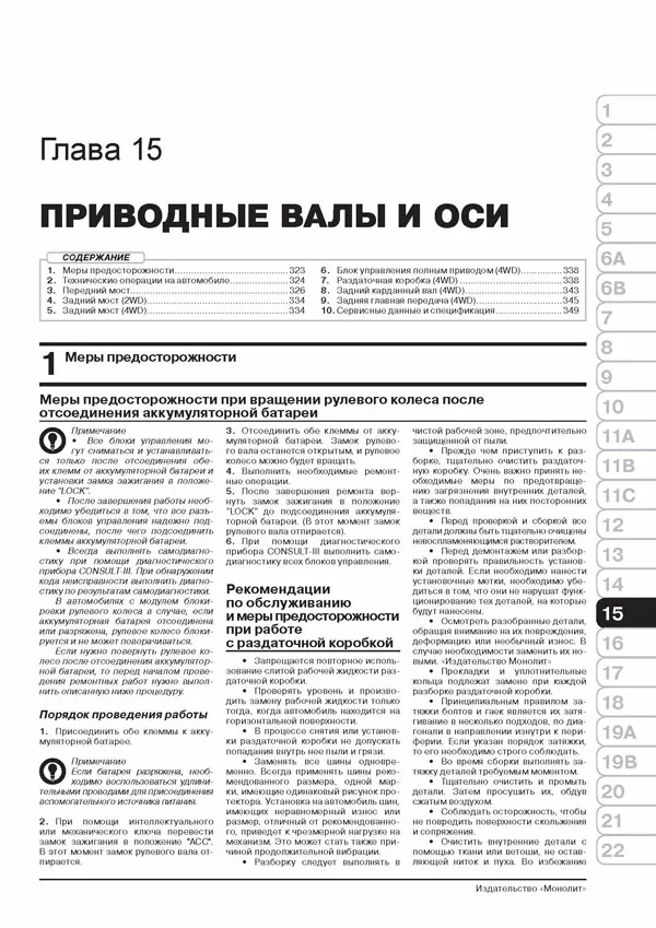 Комплект литературы по обслуживанию и ремонту Nissan Qashqai с 2014 года выпуска
