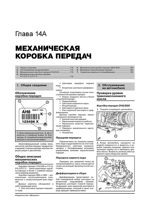 Книга: CHEVROLET AVEO / SONIC / HOLDEN BARINA (б , д) с 2011 г.в., рем., экспл., то, сер. ЗС | Монолит
