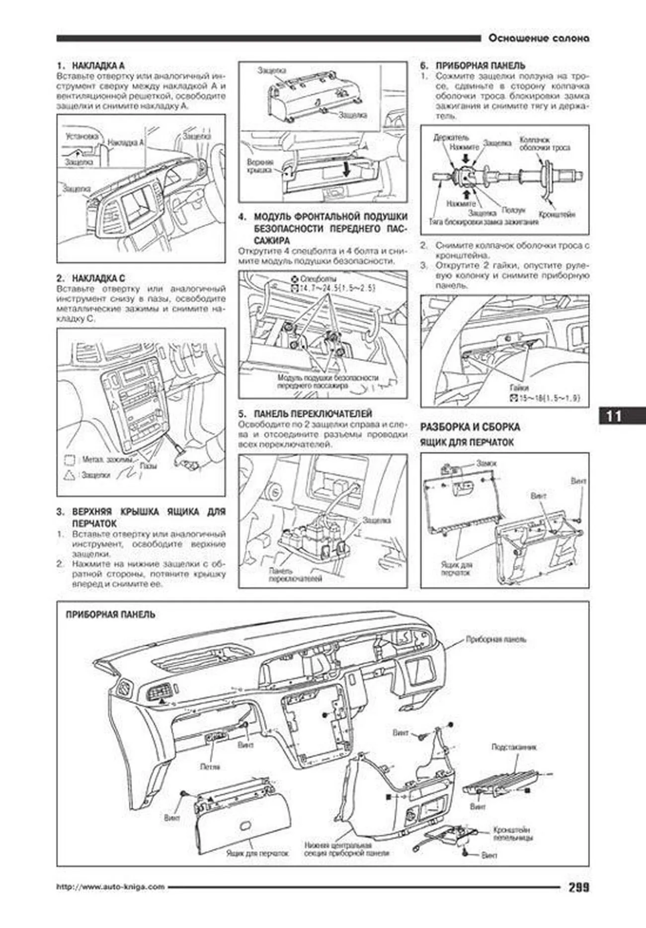 Книга: NISSAN LIBERTY M12 (б) 1998-2004 г.в., рем., экспл., то | Автонавигатор