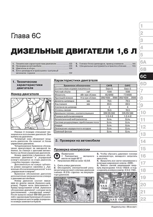 Комплект литературы по ремонту и обслуживанию Volkswagen Touran / Cross Touran с 2010 года выпуска