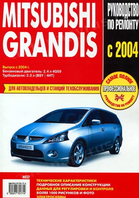 Митсубиси Грандис 2004