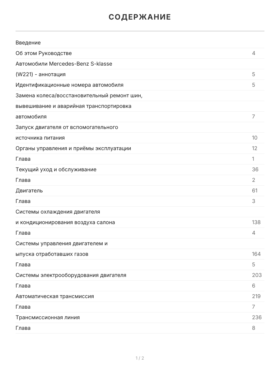 Книга: MERCEDES-BENZ E класс (W212) (б) 2009-2012 г.в., рем., экспл., то | Арус