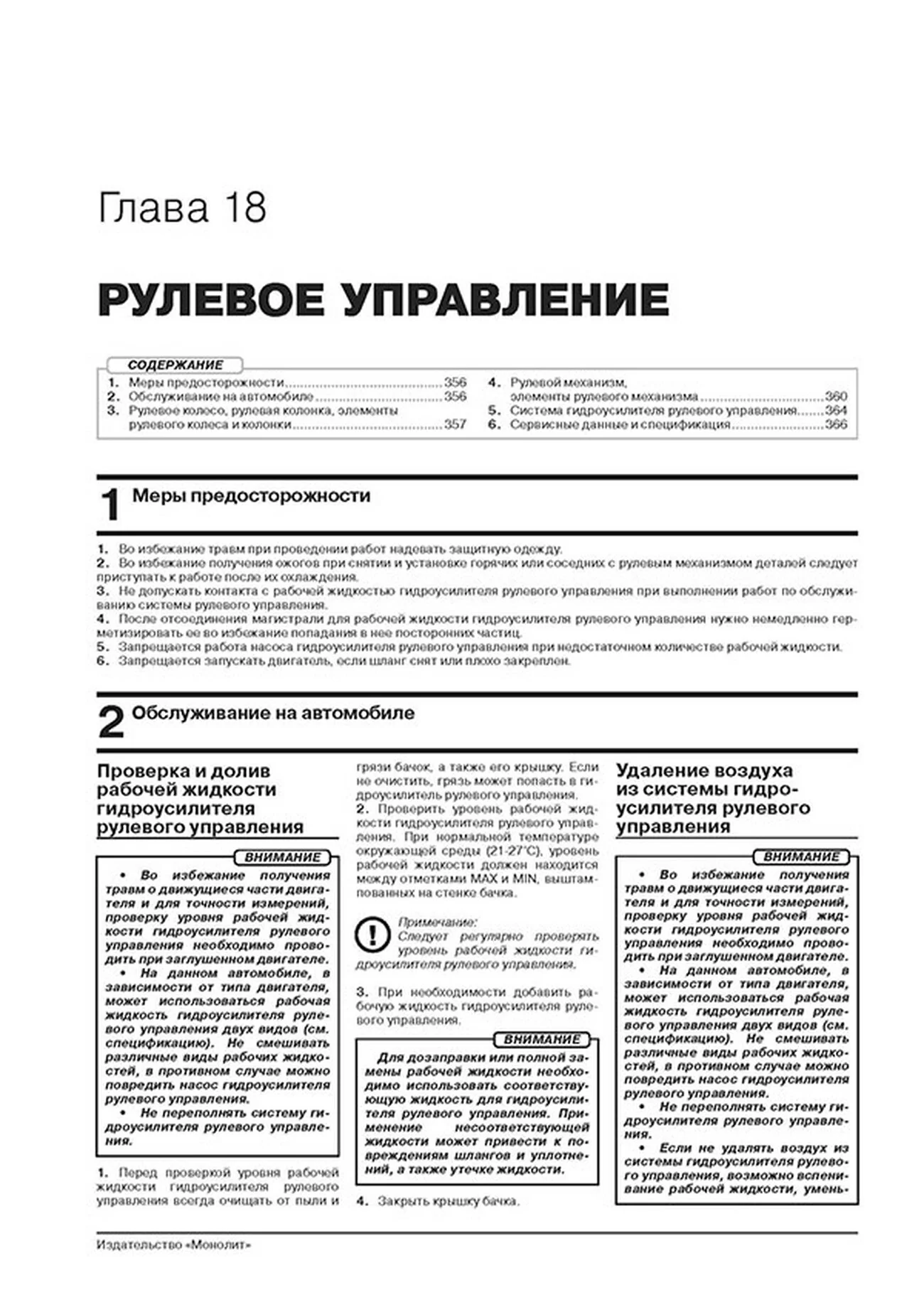 Книга: DODGE JOURNEY / FIAT FREEMONT (б , д) с 2008 + рест. с 2014 г.в., рем., экспл., то, сер. ЗС | Монолит