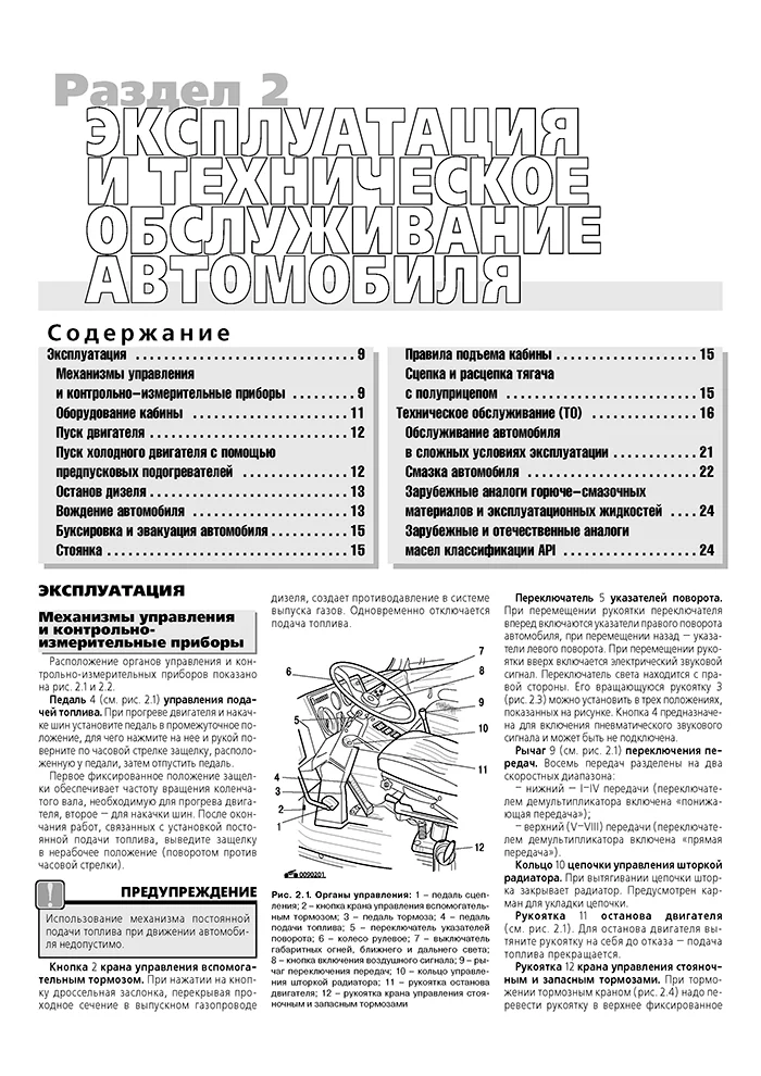 Книга: МАЗ 5336 / 6303 (д) рем., экспл., то | Третий Рим