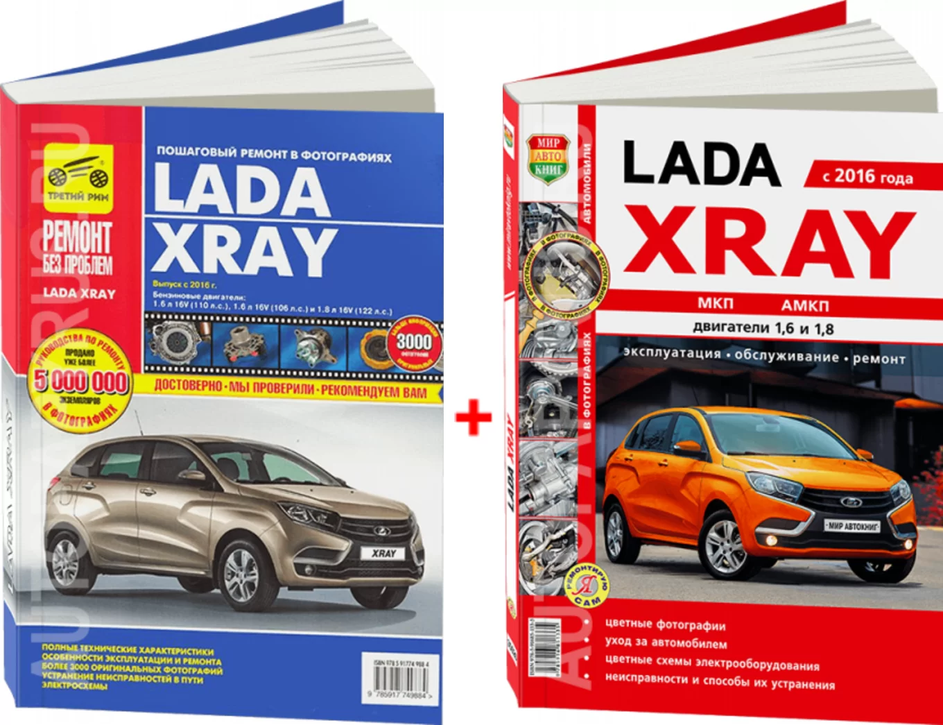 Комплект цветной литературы по ремонту и обслуживанию Lada Xray