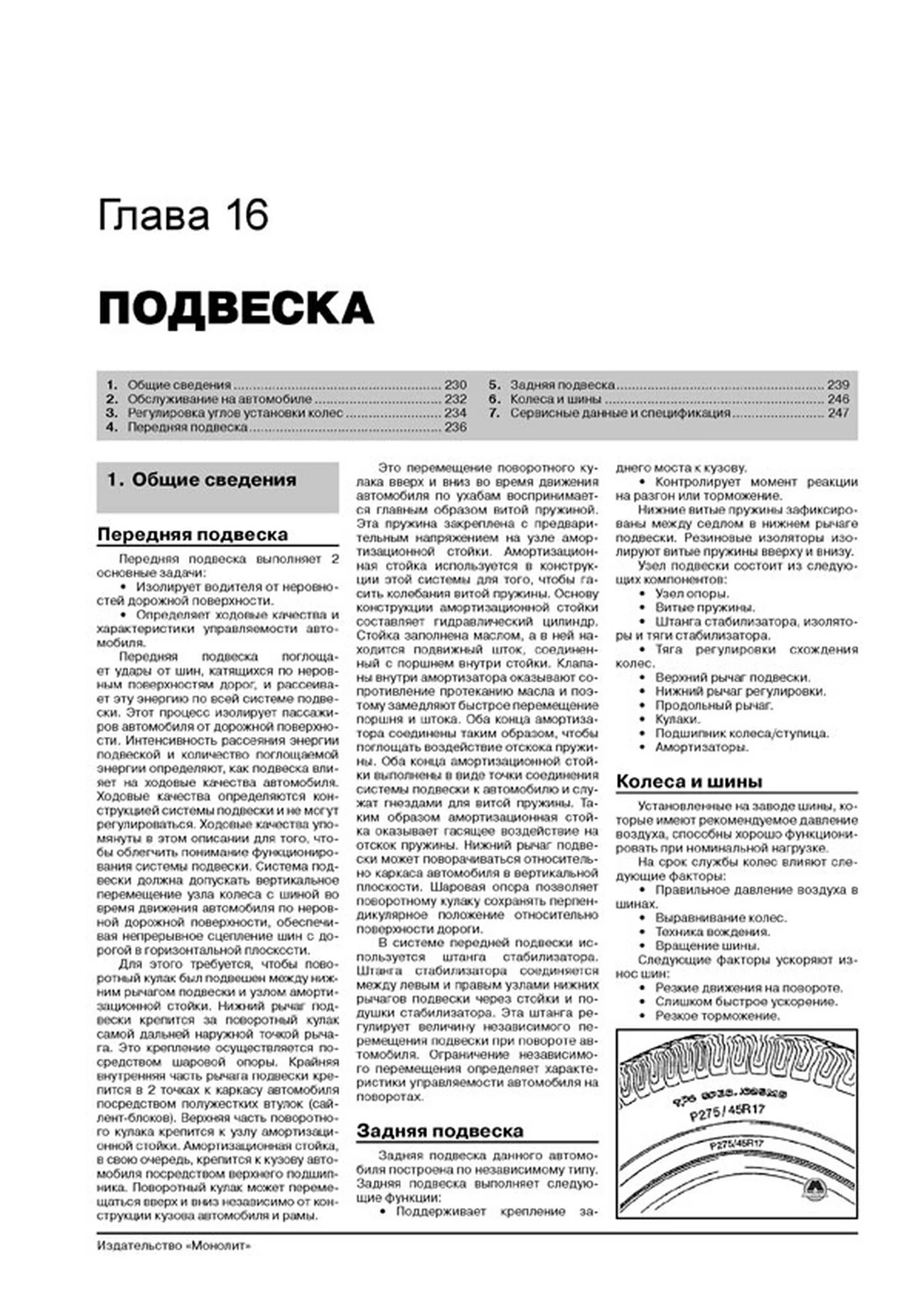Книга: CHEVROLET CAPTIVA (б , д) с 2011 г.в., рем., экспл., то, сер. ЗС | Монолит