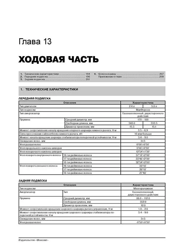 Книга: MITSUBISHI GALANT / GALANT RALLIART (б) с 2003 г.в. + рест. 2008 г., рем., экспл., то | Монолит