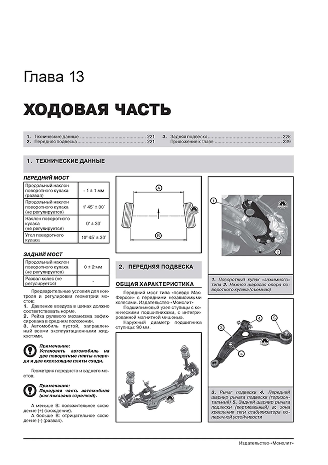 Книга: CITROEN JUMPER / FIAT DUCATO / PEUGEOT BOXER (д) с 2014 г.в., рем., экспл., то, сер. ЗС | Монолит