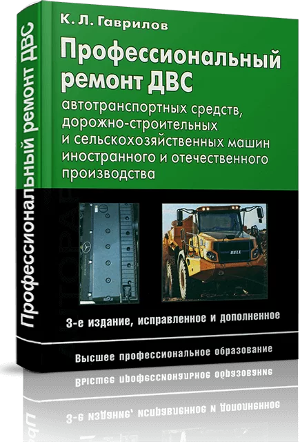 9 Профессиональная ремонт ДВС автотранспортных средств дорожно-строительных и сельскохозяйственных машин иностранного и отечественного производства | Минсельхоз РФ