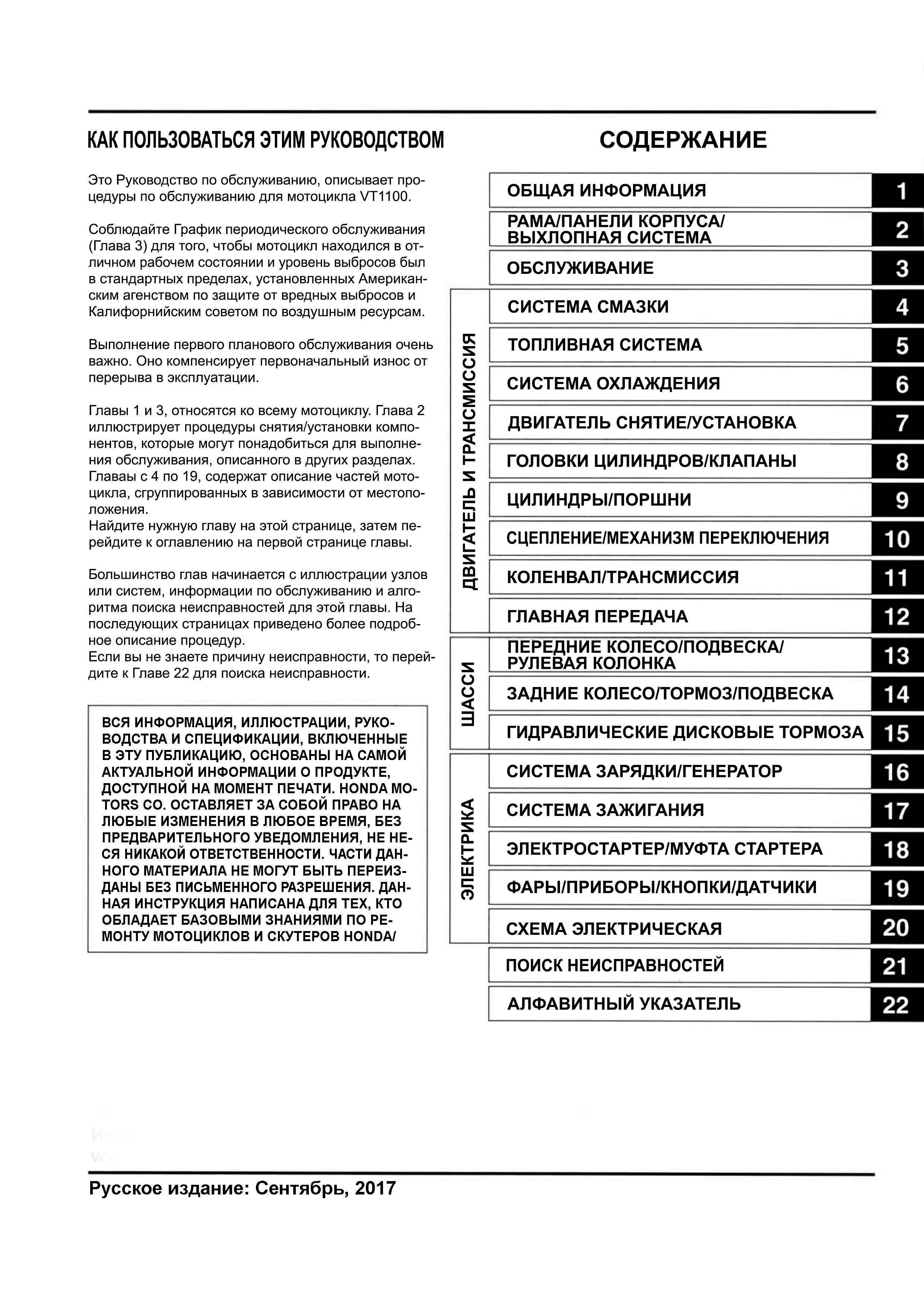 Honda VT1100 Shadow все модели: Руководство по эксплуатации, техническому обслуживанию и ремонту на русском языке. Мото Сервис Мануал