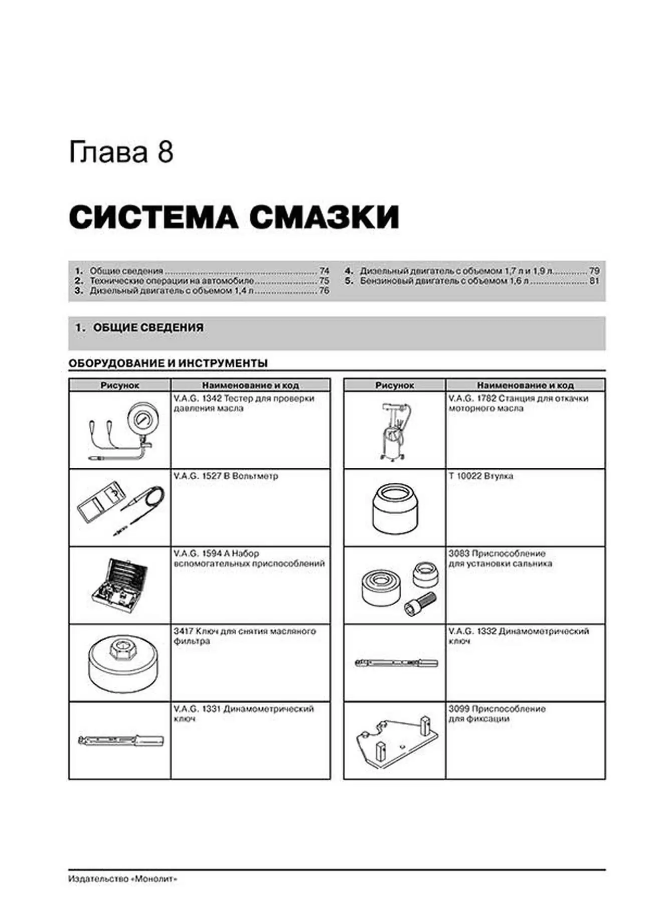 Книга: VOLKSWAGEN CADDY / POLO / POLO CLASSIC / VARIANT / SEAT IBIZA / INCA / CORDOBA / CORDOBA VARIO / SKODA PICKUP (б , д) с 1995 г.в., рем., экспл., то | Монолит