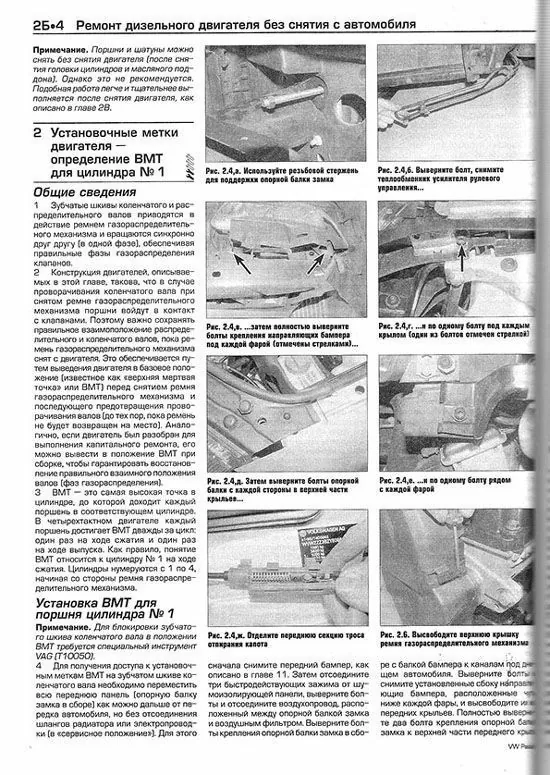 Комплект литературы по ремонту и техническому обслуживанию Volkswagen Passat B5 с 2000 года выпуска