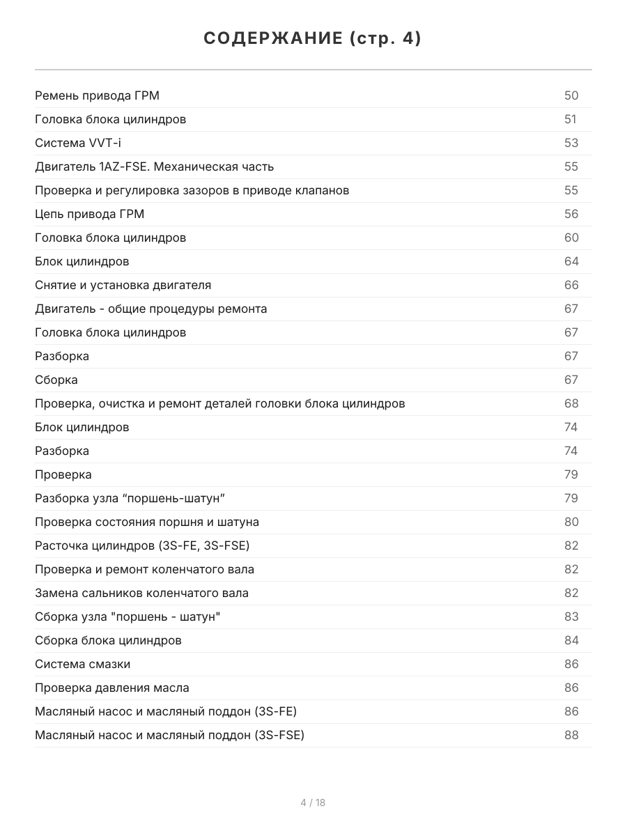 Книга: TOYOTA NADIA 2WD и 4WD (б) 1998-2003 г.в., рем., экспл., то, сер.ПРОФ. | Легион-Aвтодата