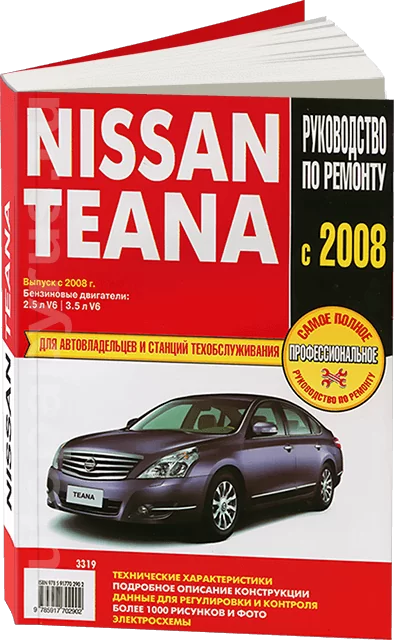 Книга: NISSAN TEANA (б) с 2008 г.в., рем., экспл., то | Ротор