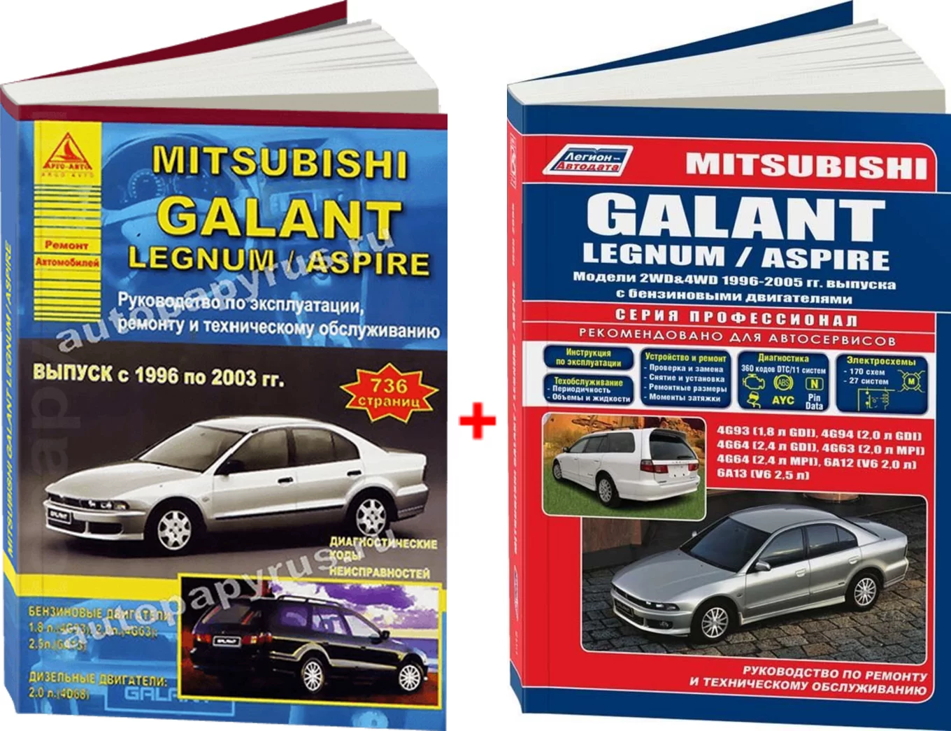 Комплект литературы по ремонту и обслуживанию Mitsubishi Galant с 1996 года выпуска