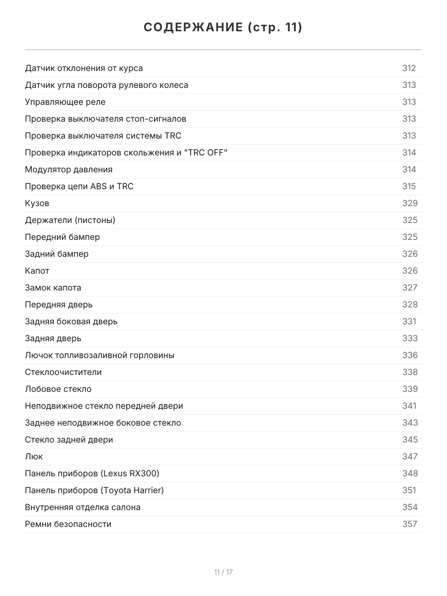 Книга: LEXUS RX300 (б) 1997-2003 г.в., рем., экспл., то, сер.ПРОФ. | Легион-Aвтодата