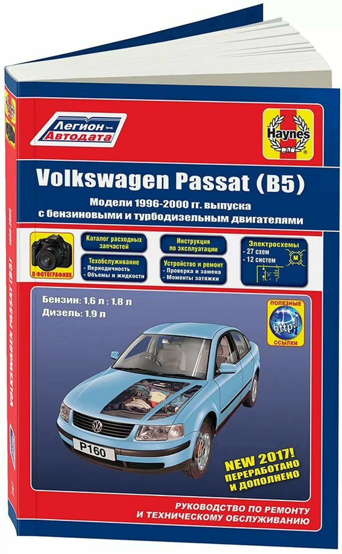 Книга: VOLKSWAGEN PASSAT (B5) (б , д) 1996-2000 г.в., рем., экспл., то | Легион-Aвтодата