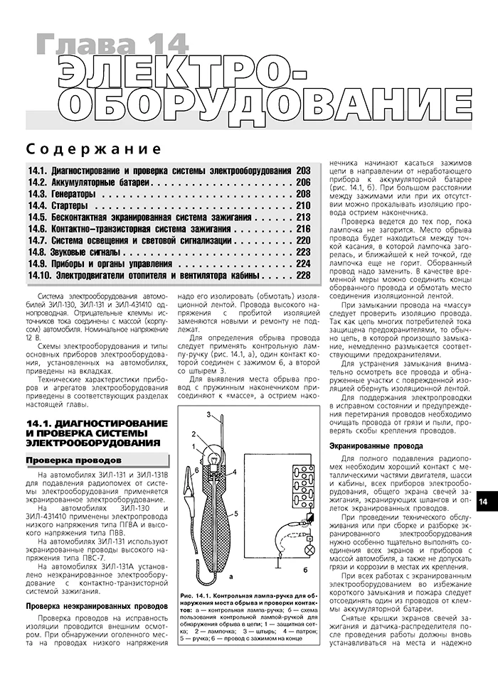 Книга: ЗИЛ 130 / 431410 / 131 и их модификации (б , д) рем., экспл., то | Третий Рим