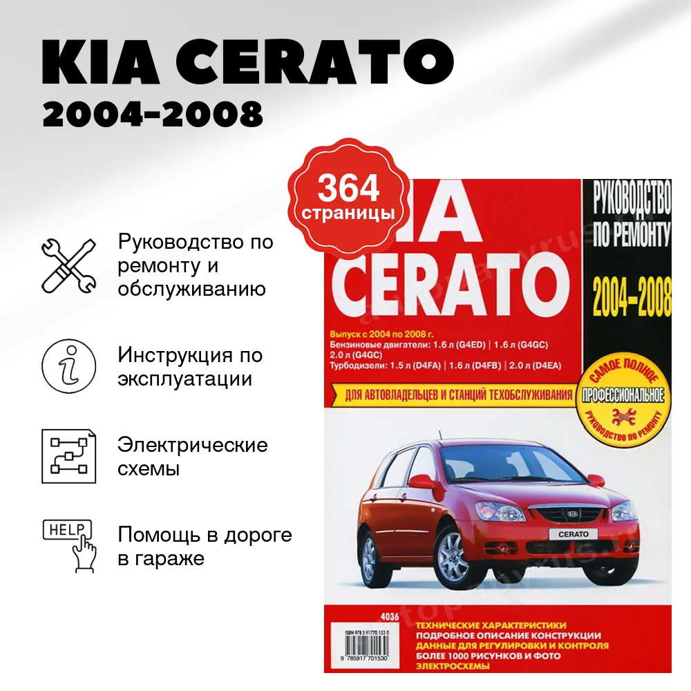 Книга: KIA CERATO (б , д) 2004-2008 г.в., рем., экспл., то | Ротор