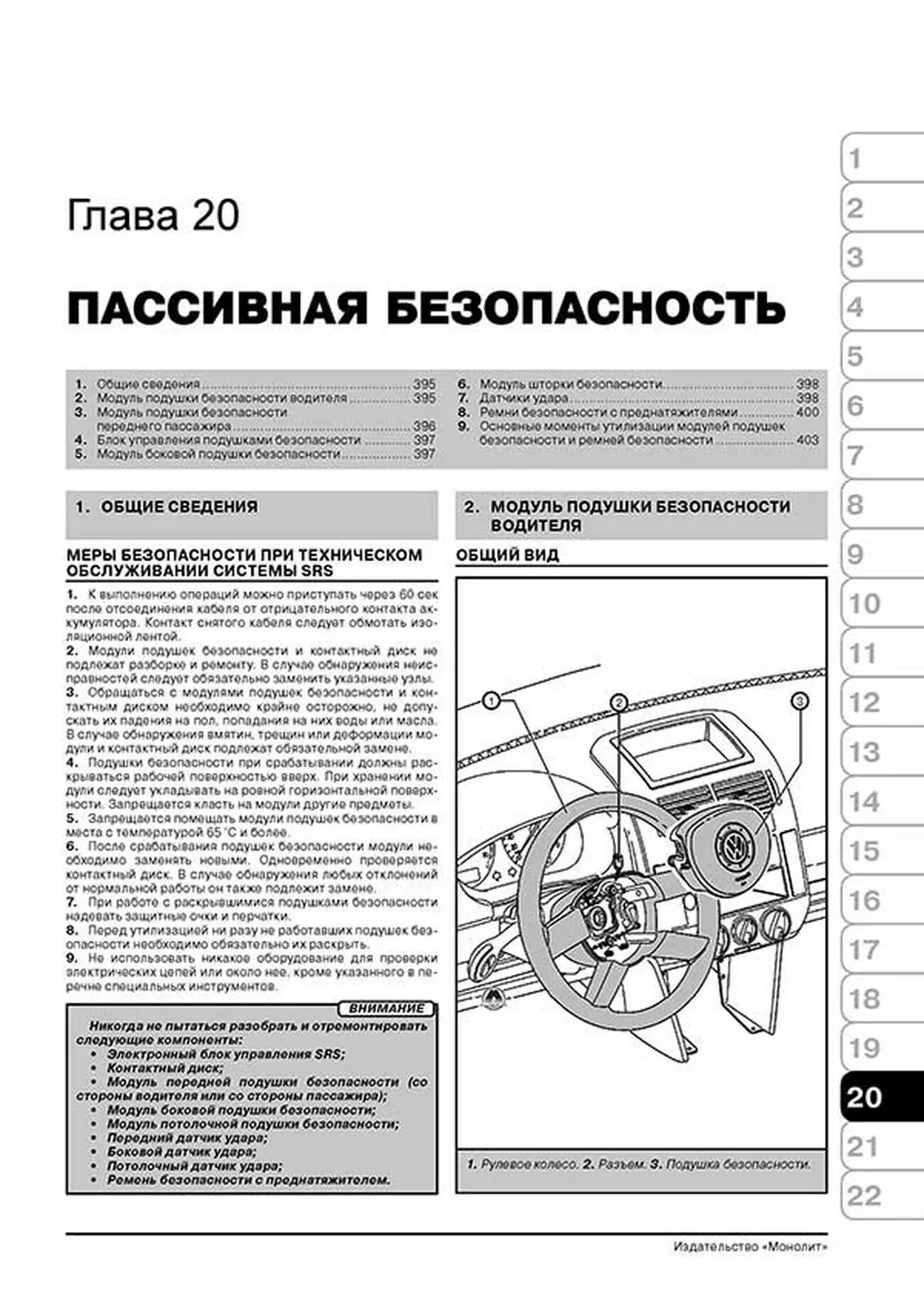 Книга: VOLKSWAGEN POLO / SEAT IBIZA / CROSS POLO / POLO GTI / POLO GTI CUP EDITION (б , д) с 2005 г.в., рем., экспл., то | Монолит