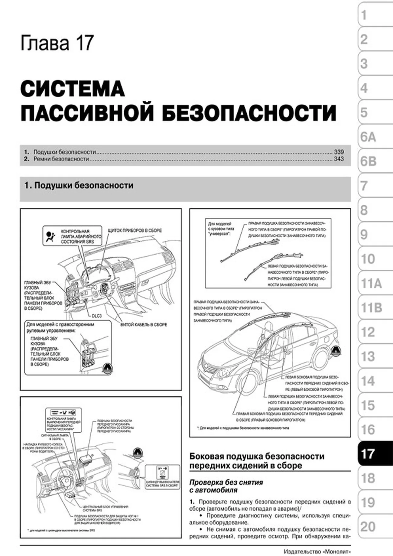 Книга: TOYOTA AVENSIS (б , д) с 2009 г.в., рем., экспл., то, сер. ЗС | Монолит