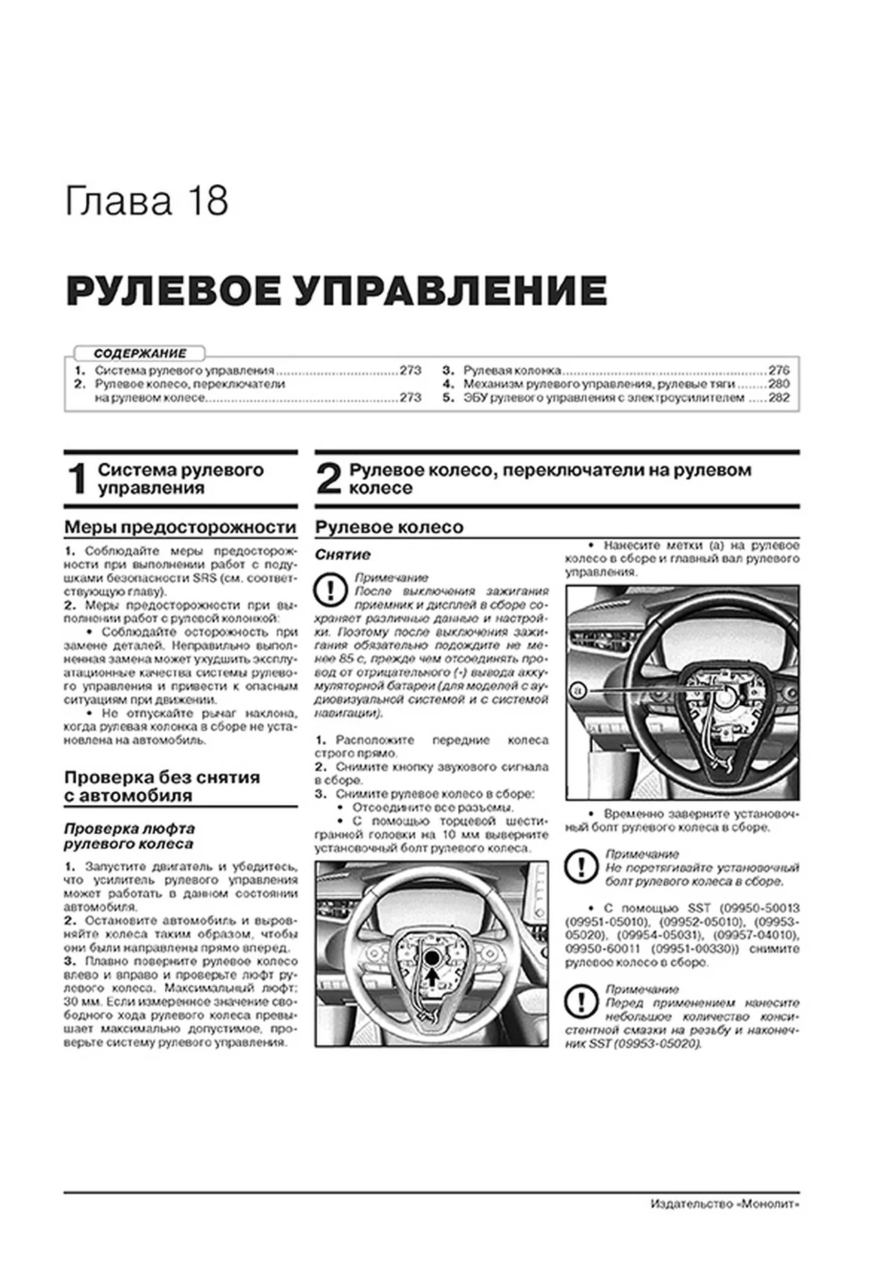 Книга: TOYOTA COROLLA (б) с 2019 г.в., рем., экспл., то, сер. ЗС | Монолит