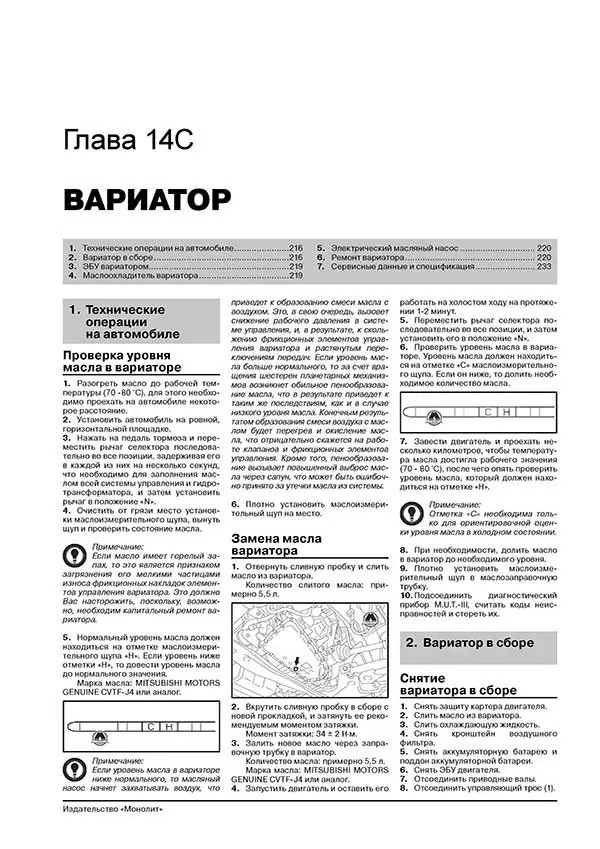 Комплект литературы по ремонту и обслуживанию Mitsubishi Outlander c 2012 года выпуска