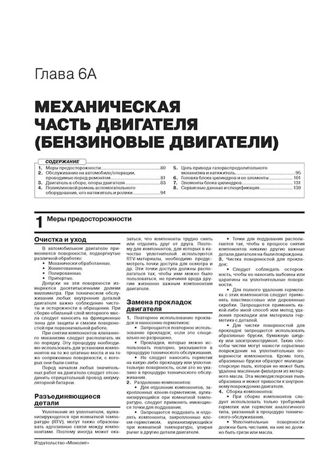 Книга: DODGE JOURNEY / FIAT FREEMONT (б , д) с 2008 + рест. с 2014 г.в., рем., экспл., то, сер. ЗС | Монолит