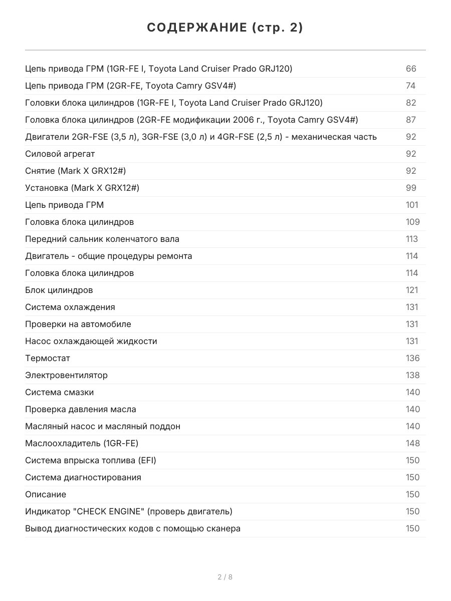 Книга: Двигатели 1GR-FE / 2GR-FE / 3GR-FE / 2GR-FSE / 3GR-FSE / 4GR-FSE рем., то | Легион-Aвтодата