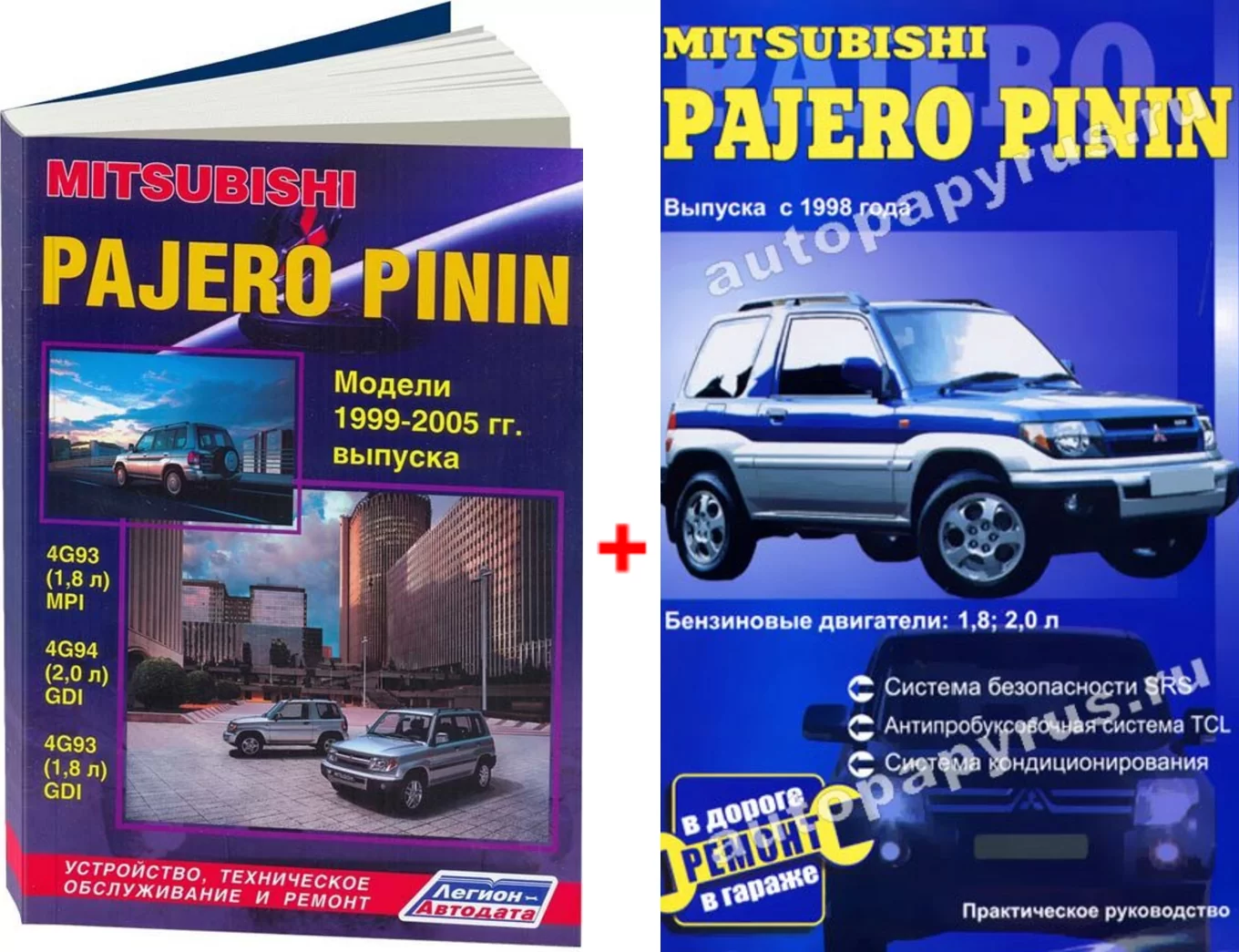 Комплект литературы по ремонту и обслуживанию Mitsubishi Pajero Pinin