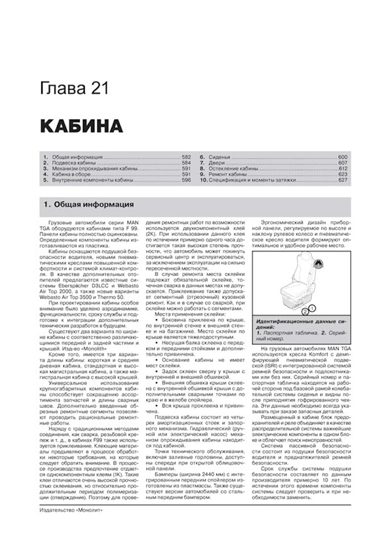 Комплект профессиональной литературы по ремонту и обслуживанию MAN TGA с 2000 года выпуска