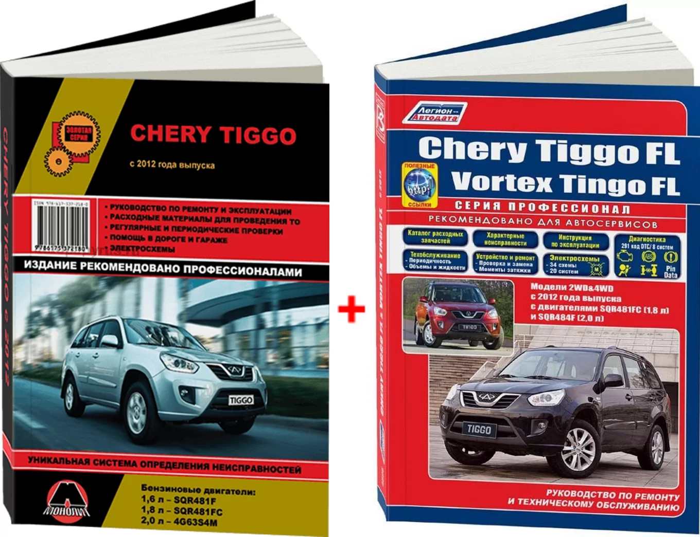Комплект литературы по ремонту и обслуживанию автомобиля Chery Tiggo с 2012 года выпуска