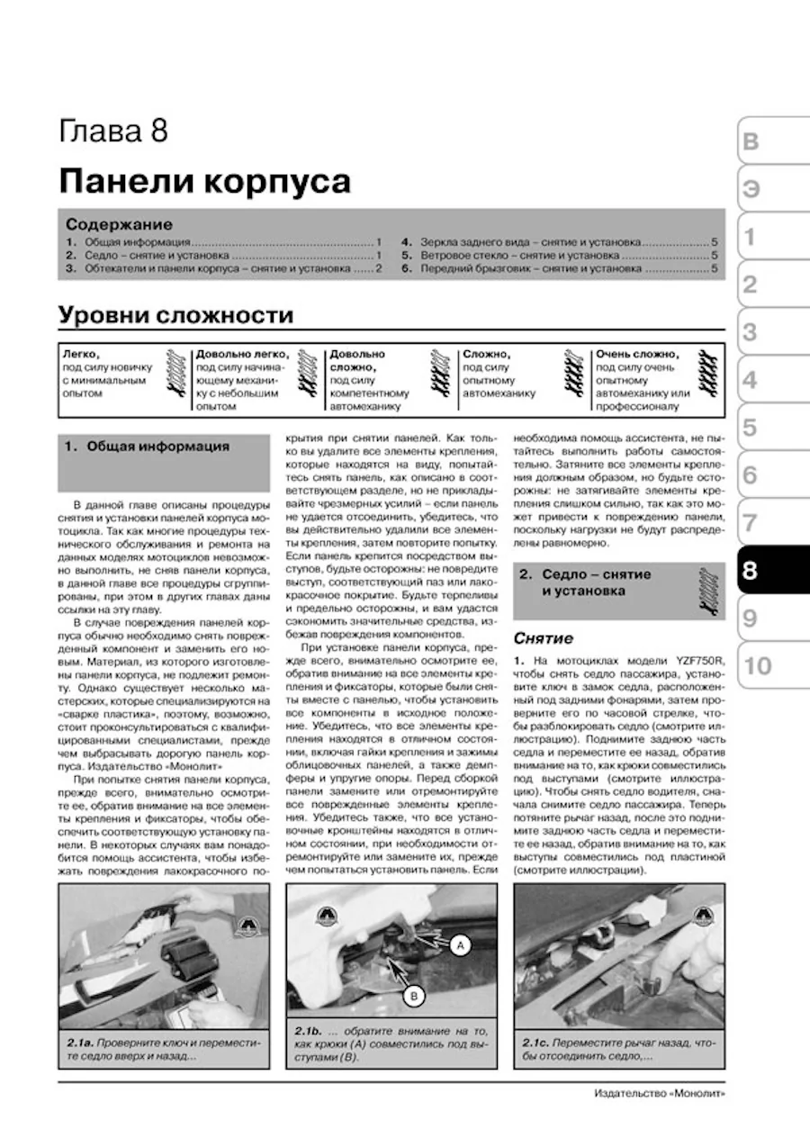 Книга: YAMAHA YZF750R / YZF750SP / YZF1000R THUNDERACE (б) 1993-2000 г.в. рем., экспл., то | Монолит