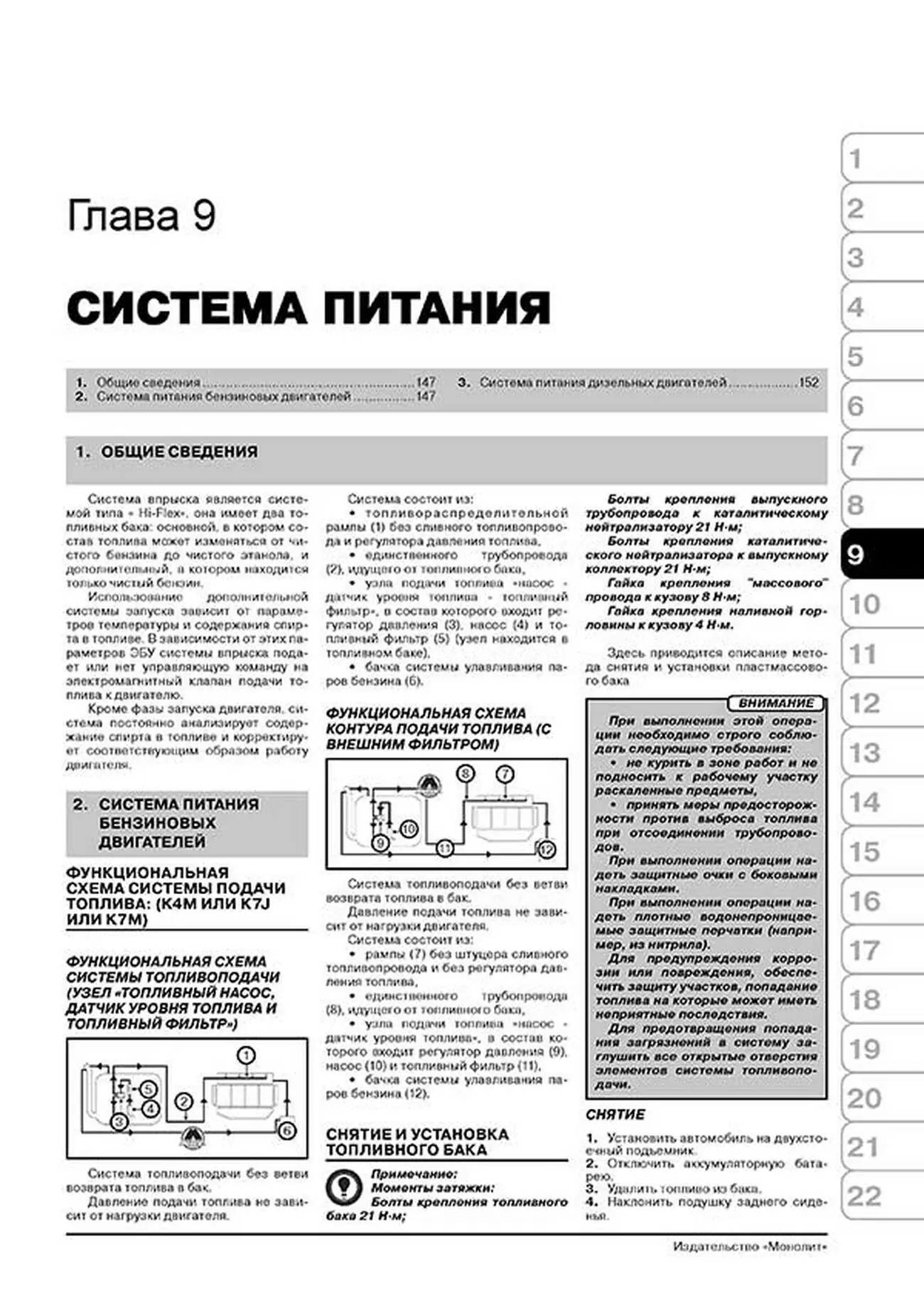 Книга: RENAULT LOGAN / DACIA LOGAN / RENAULT SANDERO (б,д) с 2004 г.в. + рест., рем., экспл., то | Монолит