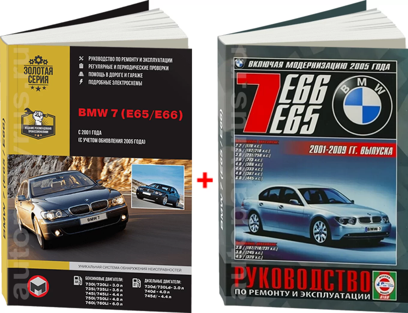 Комплект литературы по ремонту и обслуживанию BMW 7 серии (E65 / E66) с 2001 года выпуска