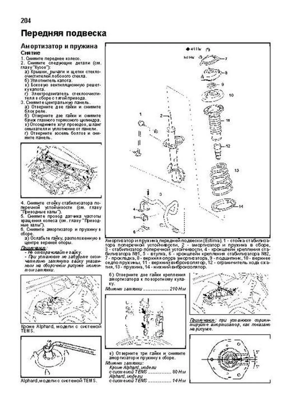 Книга: TOYOTA ALPHARD (б) 2002-2008 г.в. / ESTIMA (б) 2000-2006 г.в., рем, экспл., то | Легион-Aвтодата