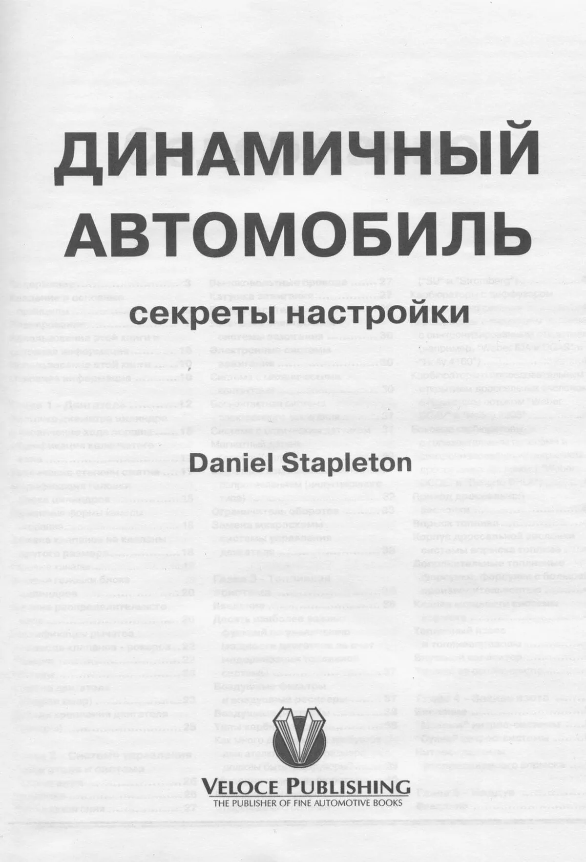 Книга: Динамичный автомобиль | секреты настройки | Легион-Aвтодата