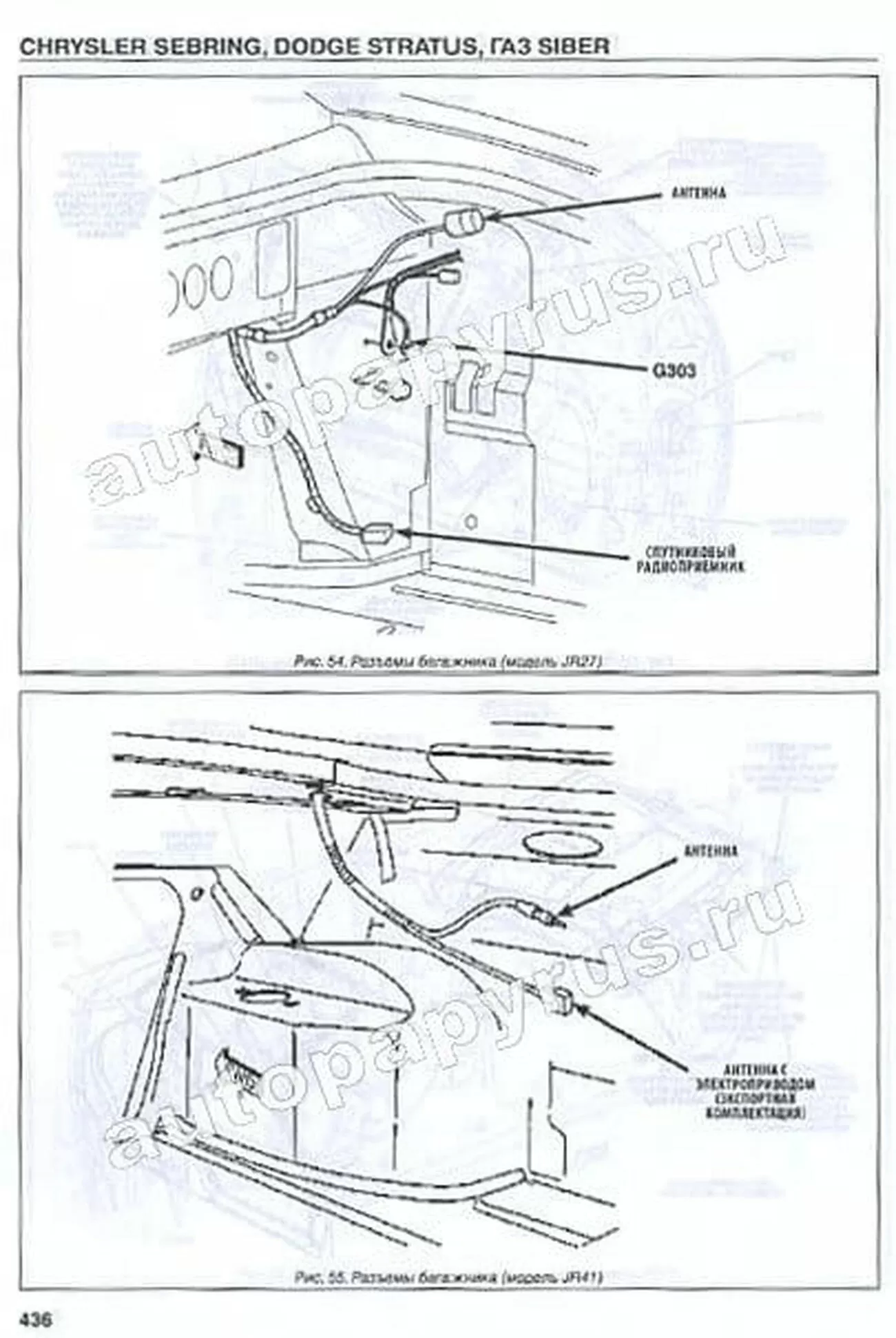 Книга: CHRYSLER SEBRING / DODGE STRATUS / ГАЗ SIBER (б) рем., экспл., то | Диез