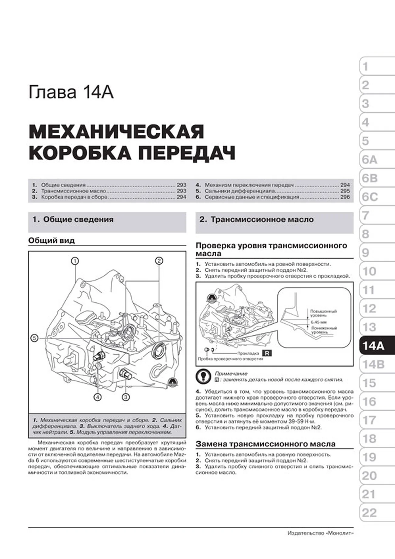 Книга: MAZDA 6 (б , д) с 2012 г.в., рем., экспл., то, сер. ЗС | Монолит