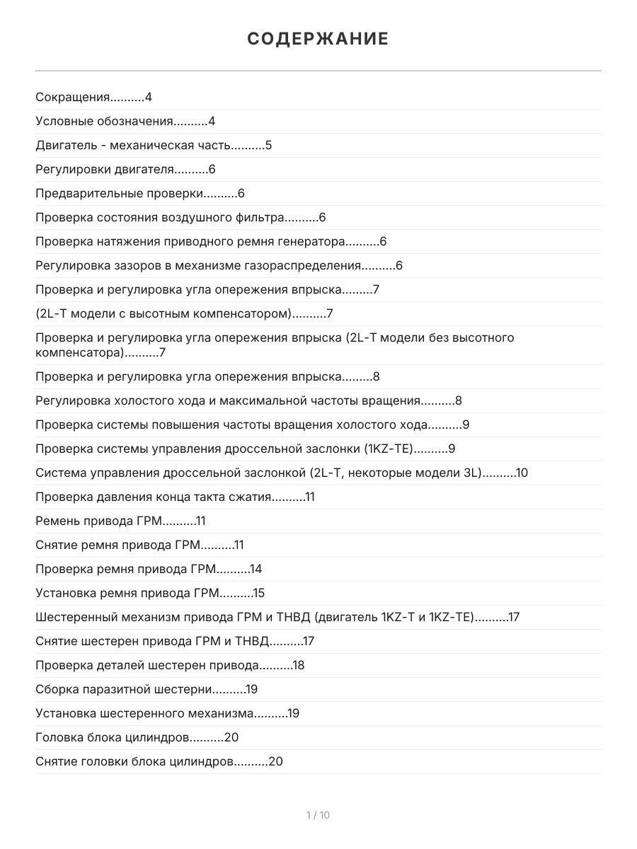 Книга: Двигатели TOYOTA 2L / 2L-T / 2L-THE / 2L-TE / 3L / 1KZ-T / 1KZ-TE рем., то | Легион-Aвтодата