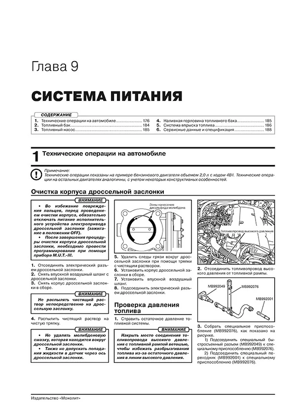 Книга: MITSUBISHI ASX / RVR / OUTLANDER SPORT (б) c 2019 г.в., рем., экспл., то | Монолит