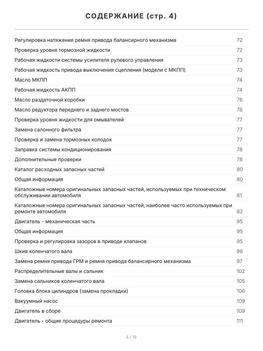 Книга: MITSUBISHI L200 (д) с 2006 г.в. рем., экспл., то, сер.ПРОФ. | Легион-Aвтодата