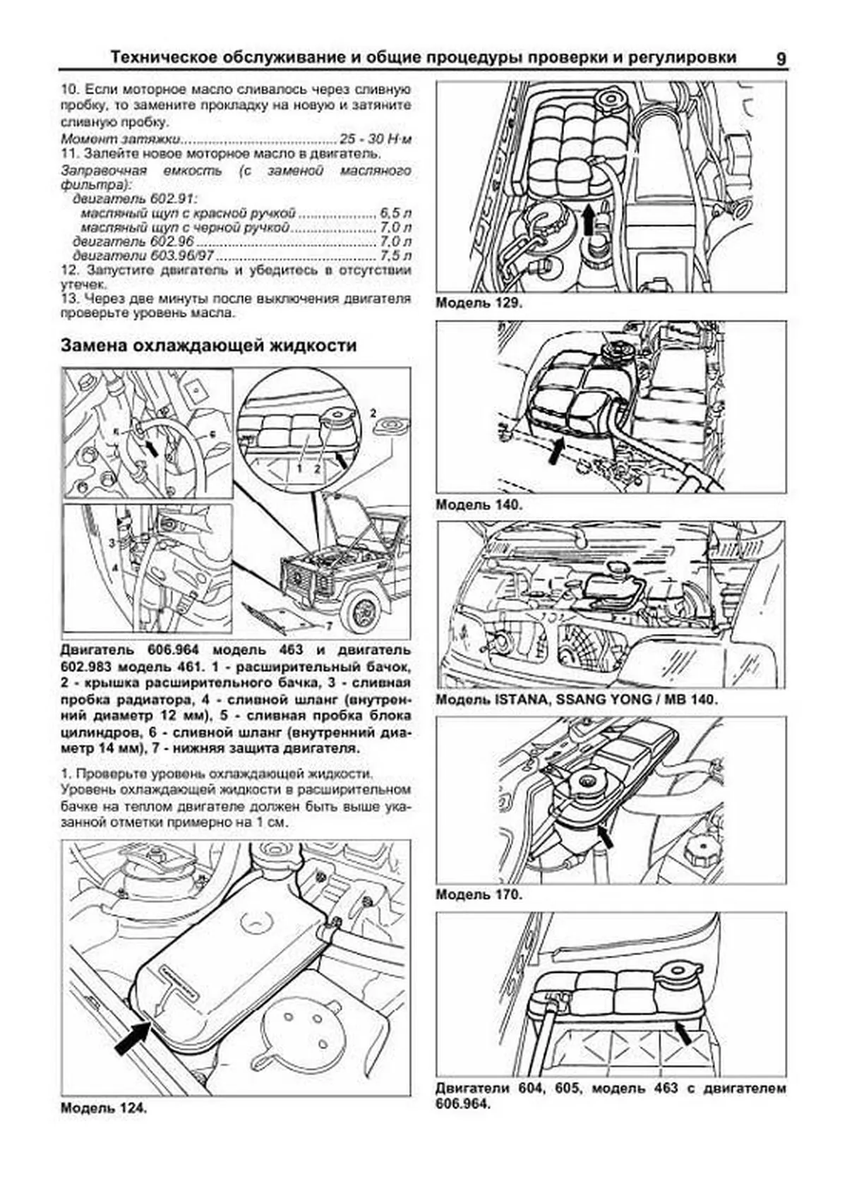 Книга: Двигатели MERCEDES-BENZ 601-606 / SSANG YONG 1983-2000 ремонт., то | Легион-Aвтодата