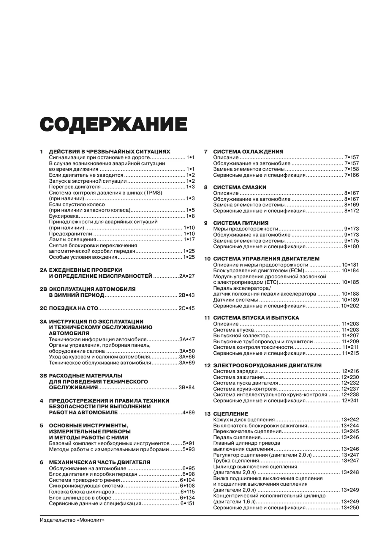 Книга: KIA CERATO (б) с 2021 г.в., рем., экспл., то, сер. ЗС | Монолит