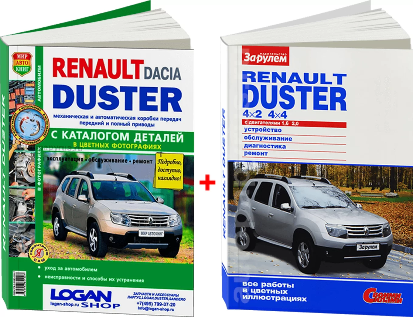 Комплект цветной литературы по ремонту и обслуживанию Renault Duster с 2011 года выпуска