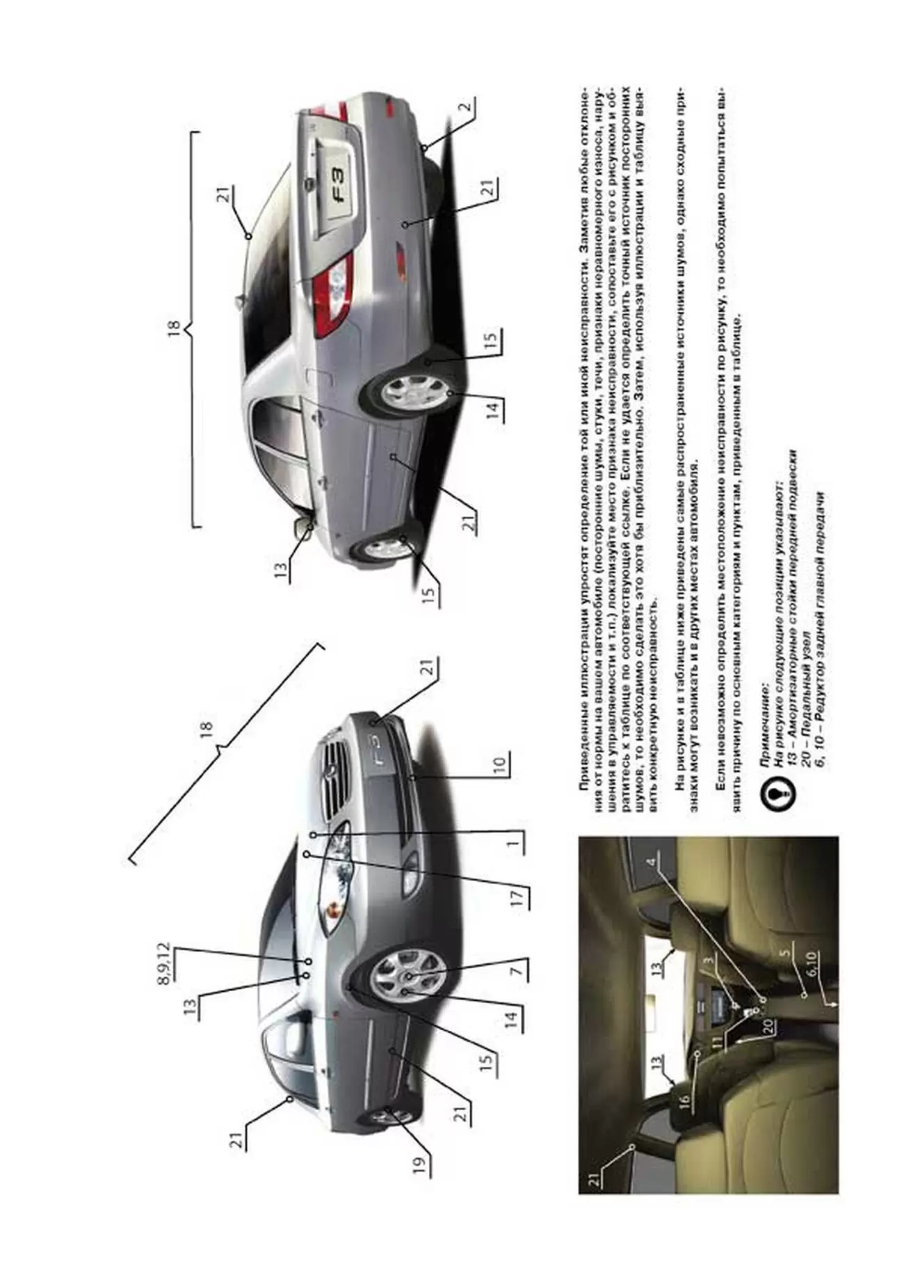 Книга: BYD F3 / F3-R (б) с 2005 г.в., рем., экспл., то, сер. ЗС | Монолит