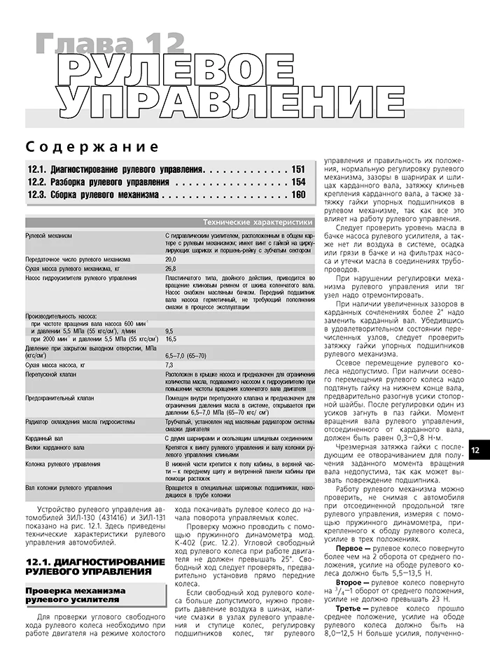 Книга: ЗИЛ 130 / 431410 / 131 и их модификации (б , д) рем., экспл., то | Третий Рим