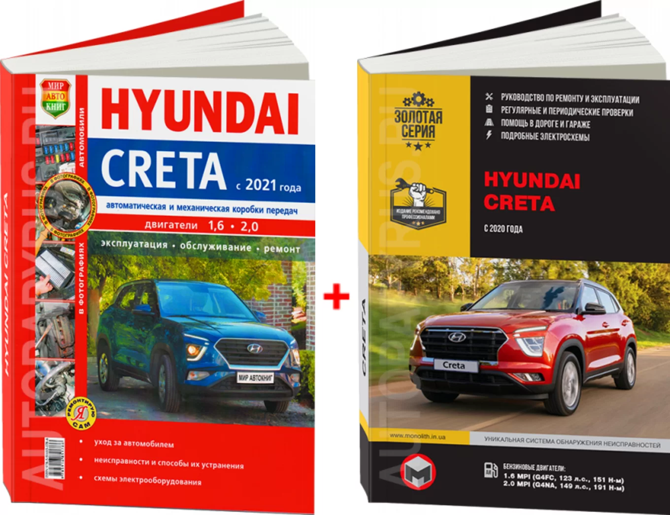 Комплект литературы по Hyundai Creta с 2021 года выпуска